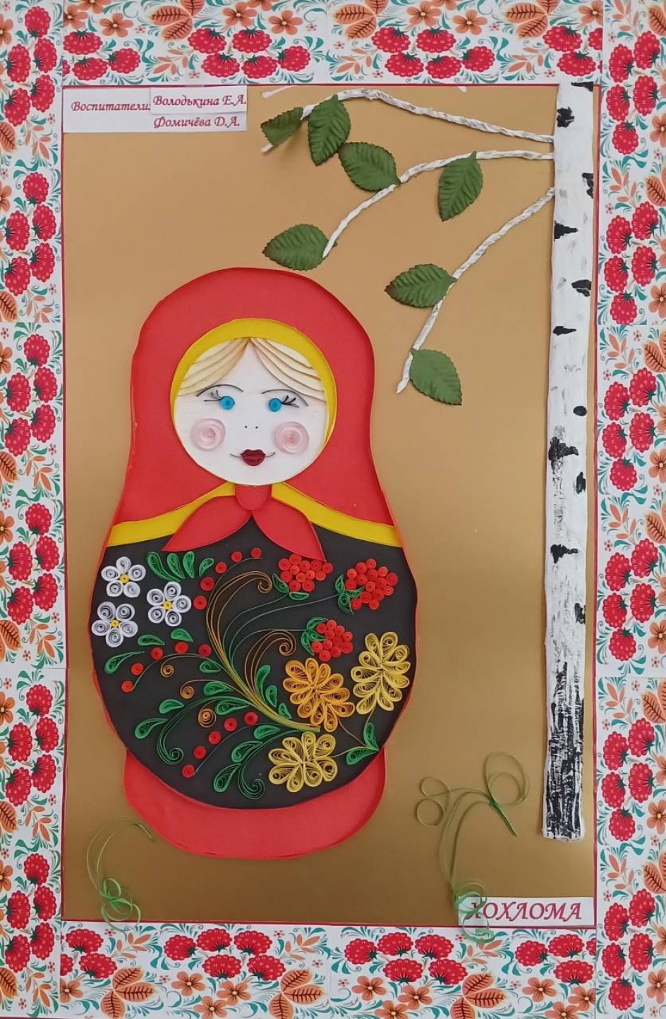 Хохломская Матрешка