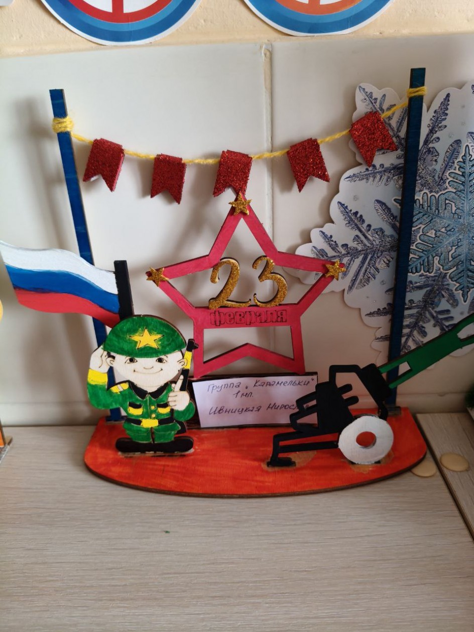 Подарок моему защитнику