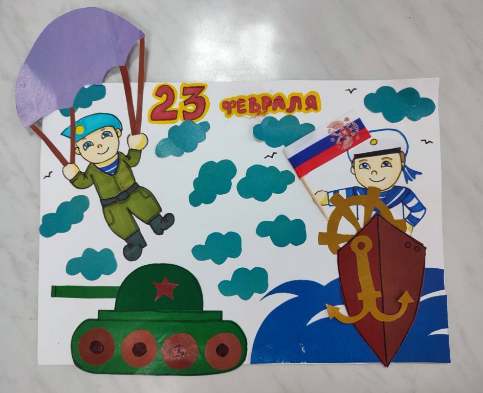 "С Днём защитника Отечества!"