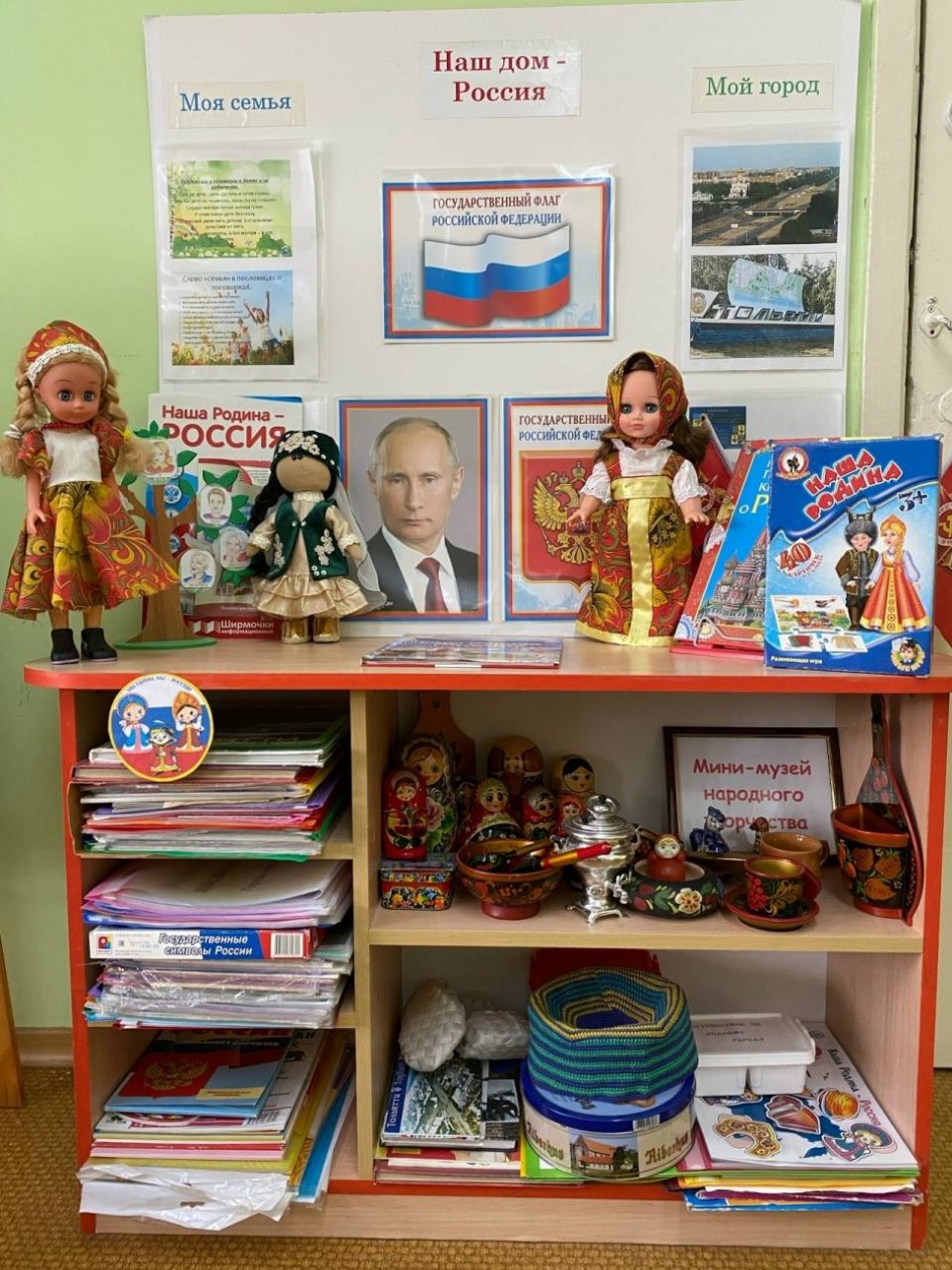 Патриотический центр в ДОУ как средство формирования у детей чувства принадлежности к единой многонациональной родине - России