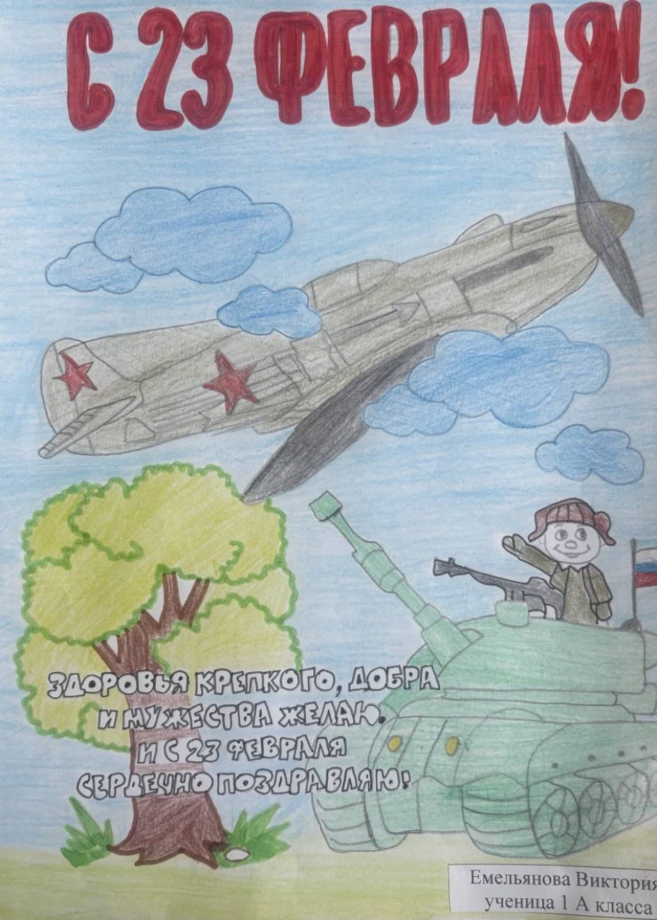 Наша армия сильная, смелая!