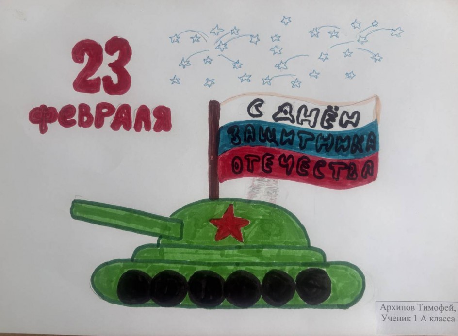 С Днём защитника Отечества!