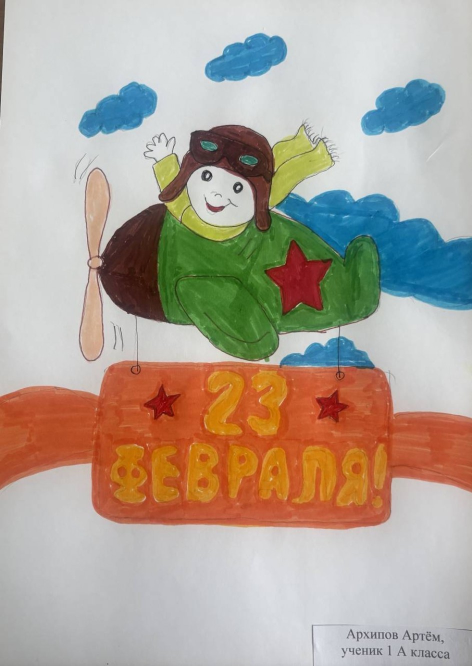 Отважный лётчик!