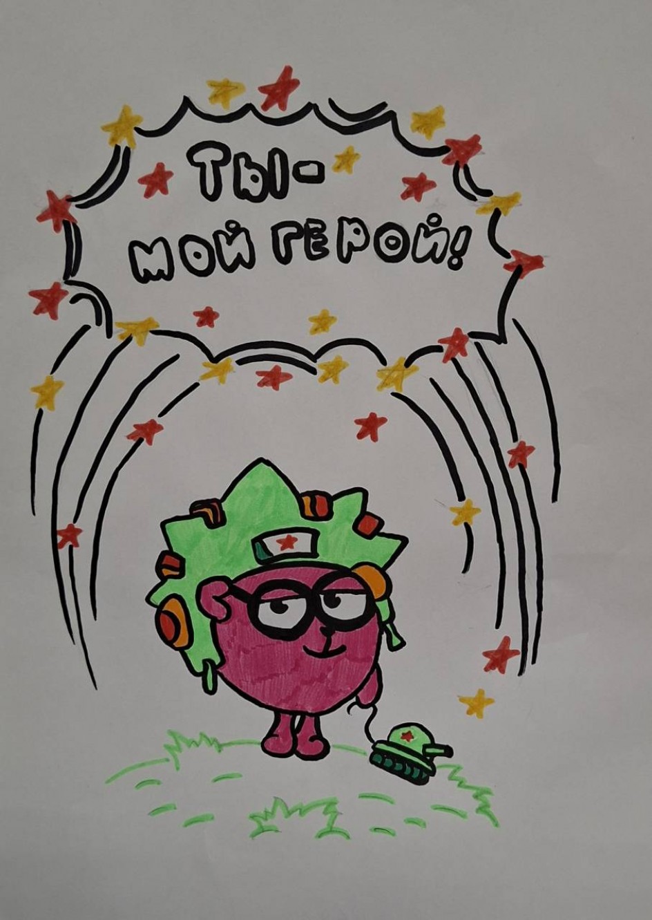 "С наилучшими пожеланиями!"