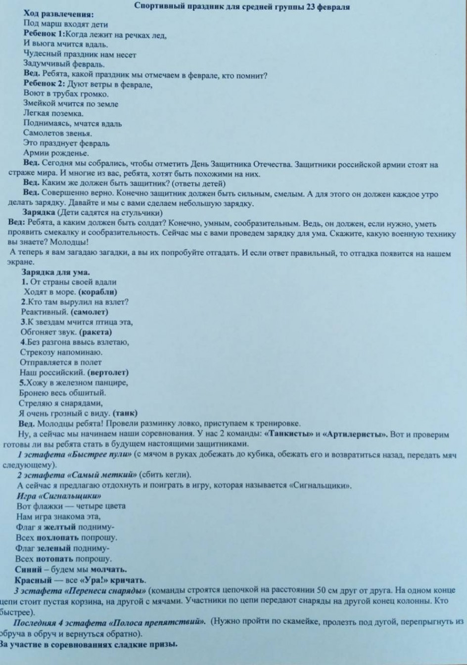 День Защитника Отечества