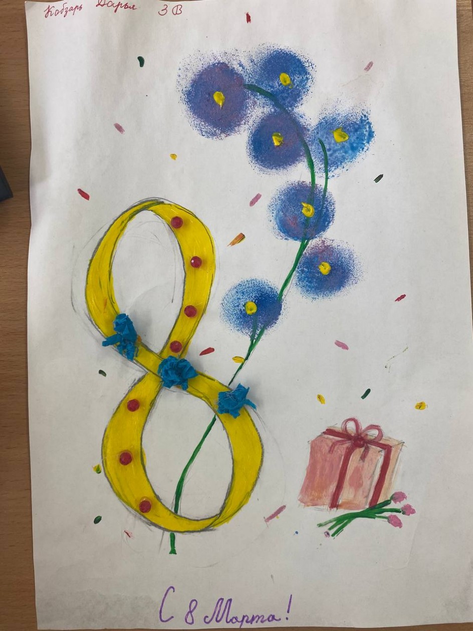 Подарок на 8 Марта