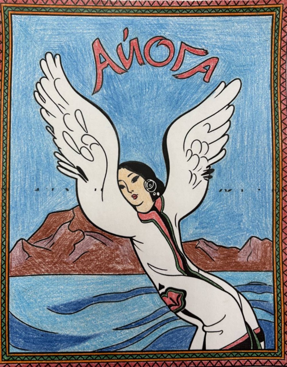 Нанайская народная сказка «Айога»