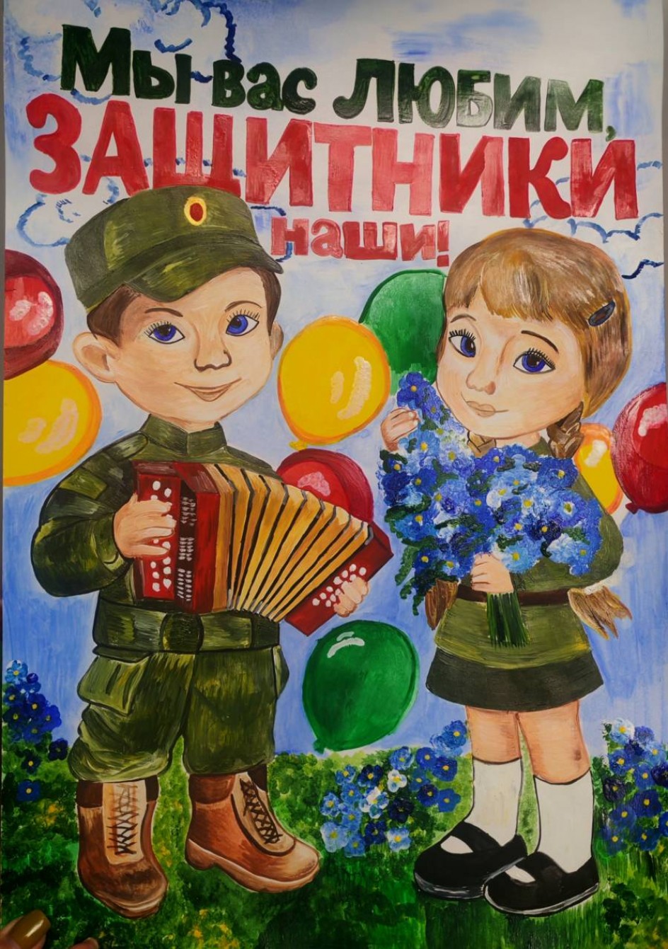 Мы вас любим, защитники наши!