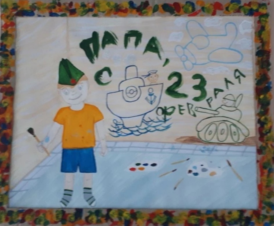 "Подарок для папы"