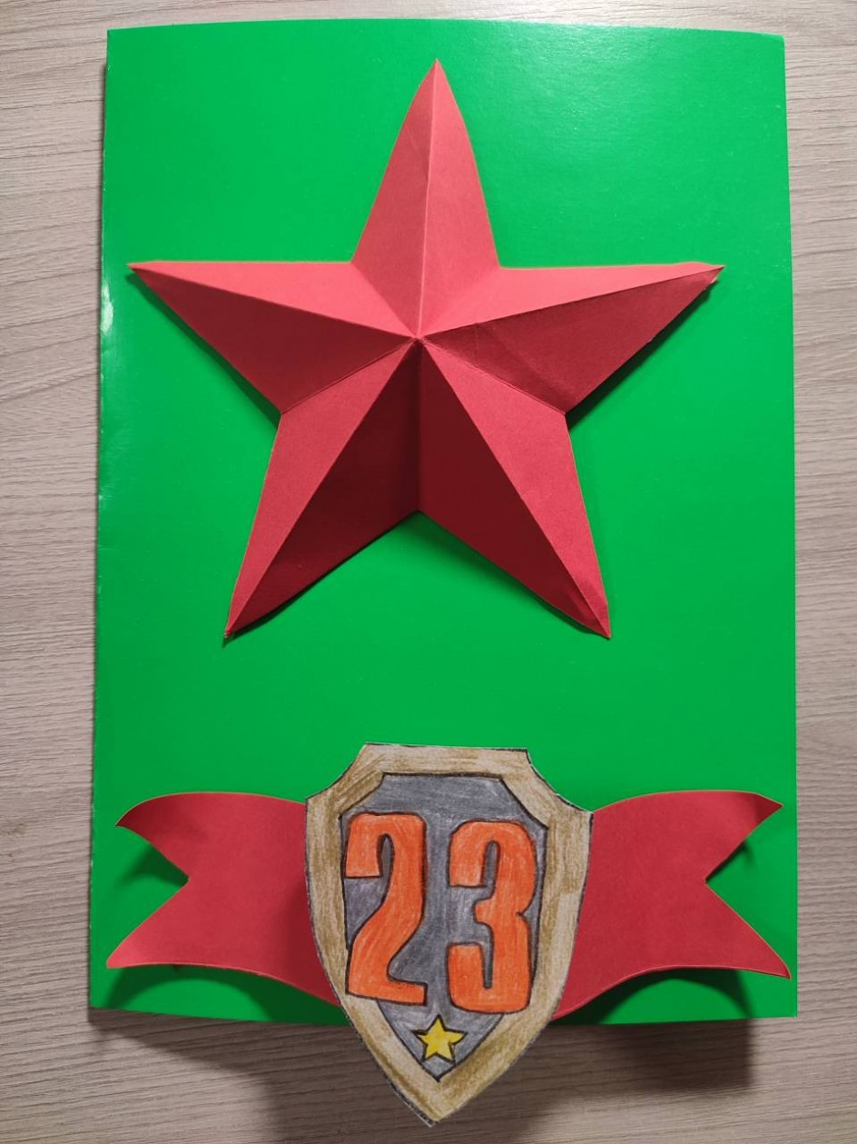 "С Днём Защитника Отечества"