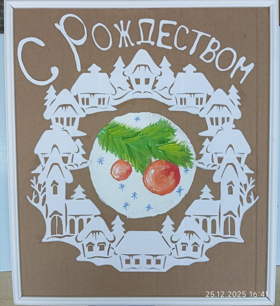 "С Рождеством"