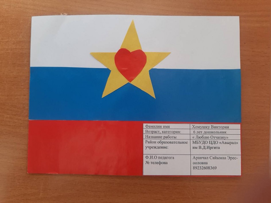 "Люблю Отчизну"