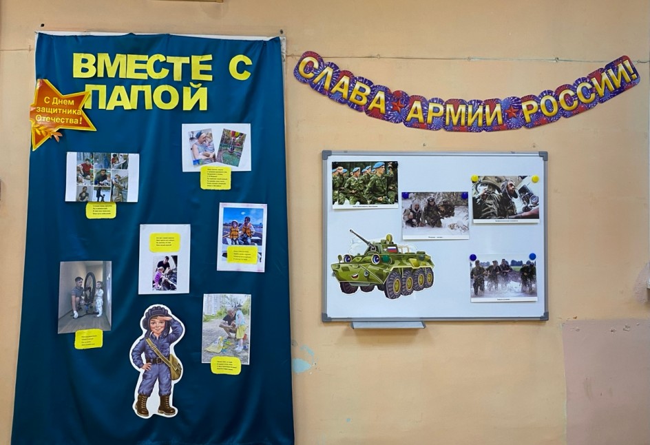 "Вместе с папой"