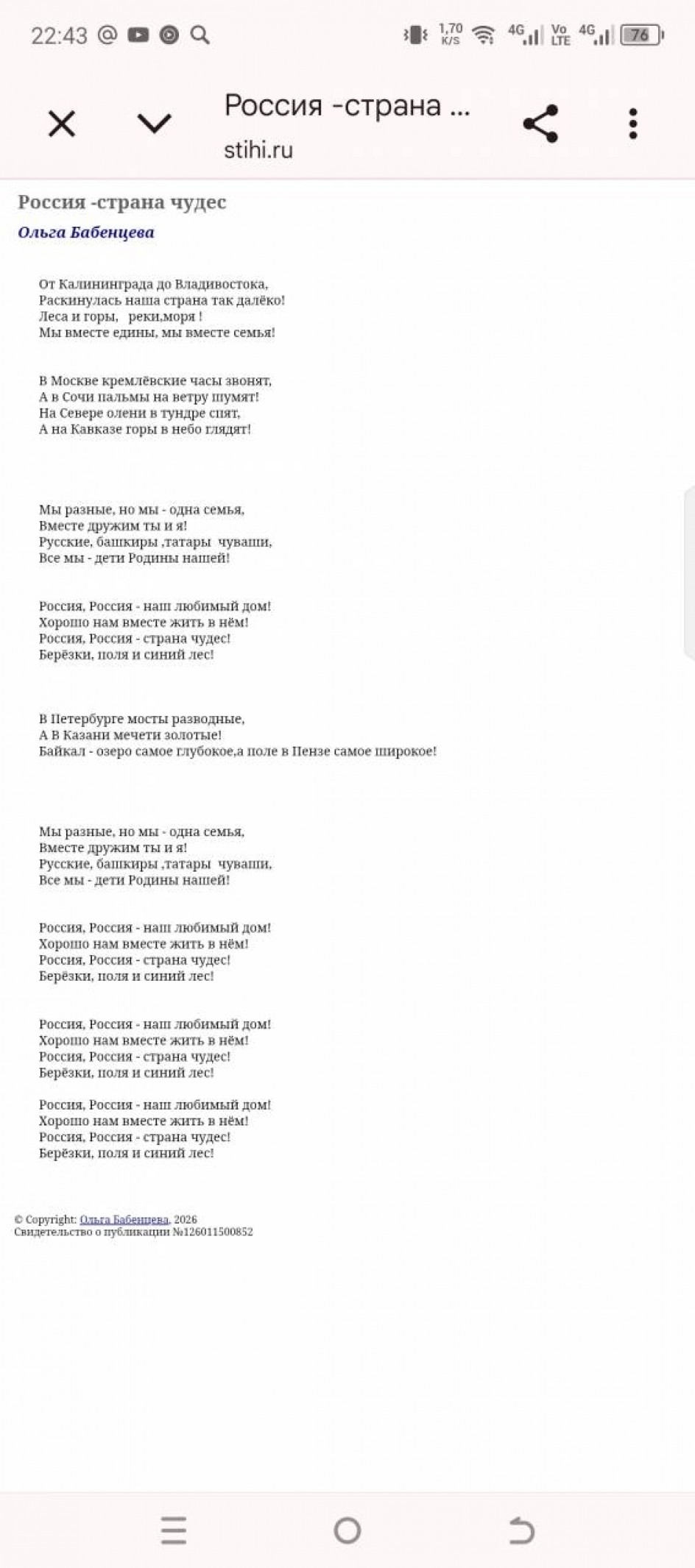 Россия-страна чудес.