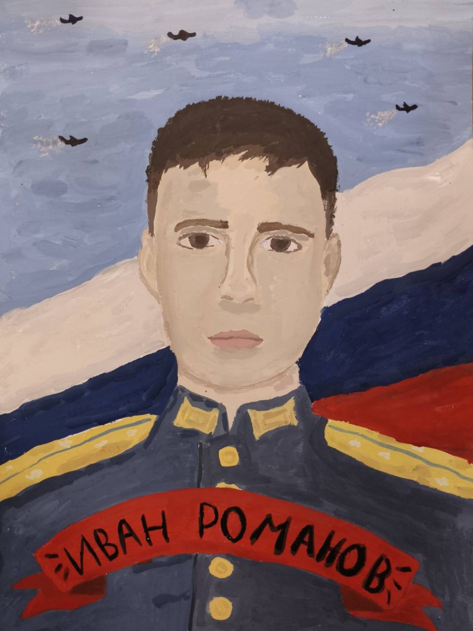 Иван Романов - герой России