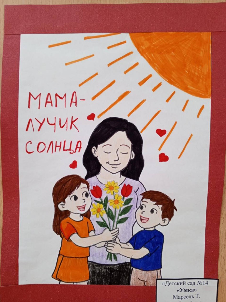 Мама  мой лучик солнышка