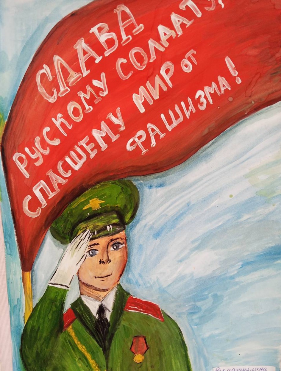 "Слава русскому солдату"