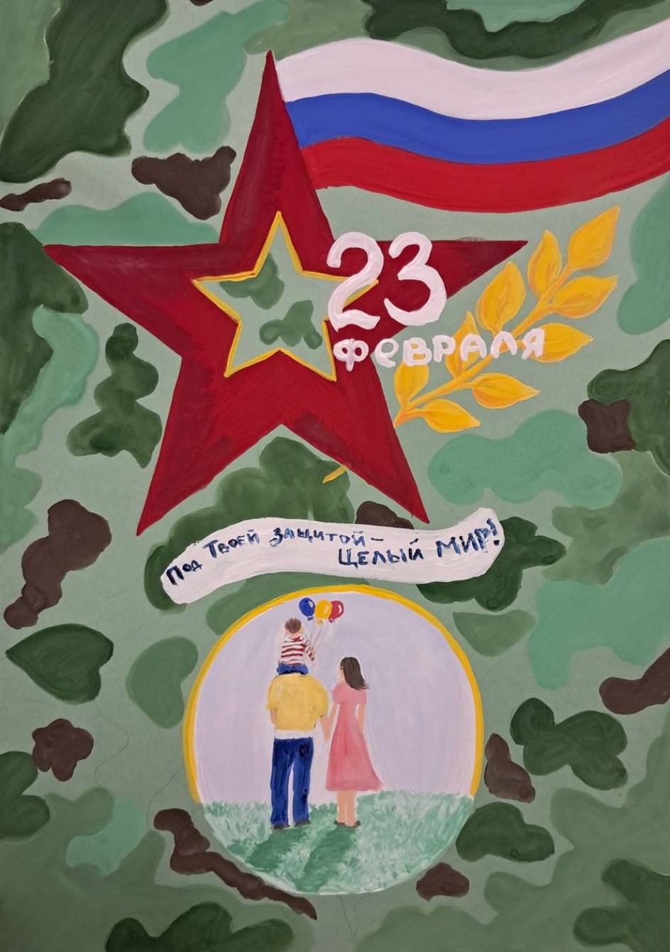 открытка С Днем Защитника Отечества, 23 февраля