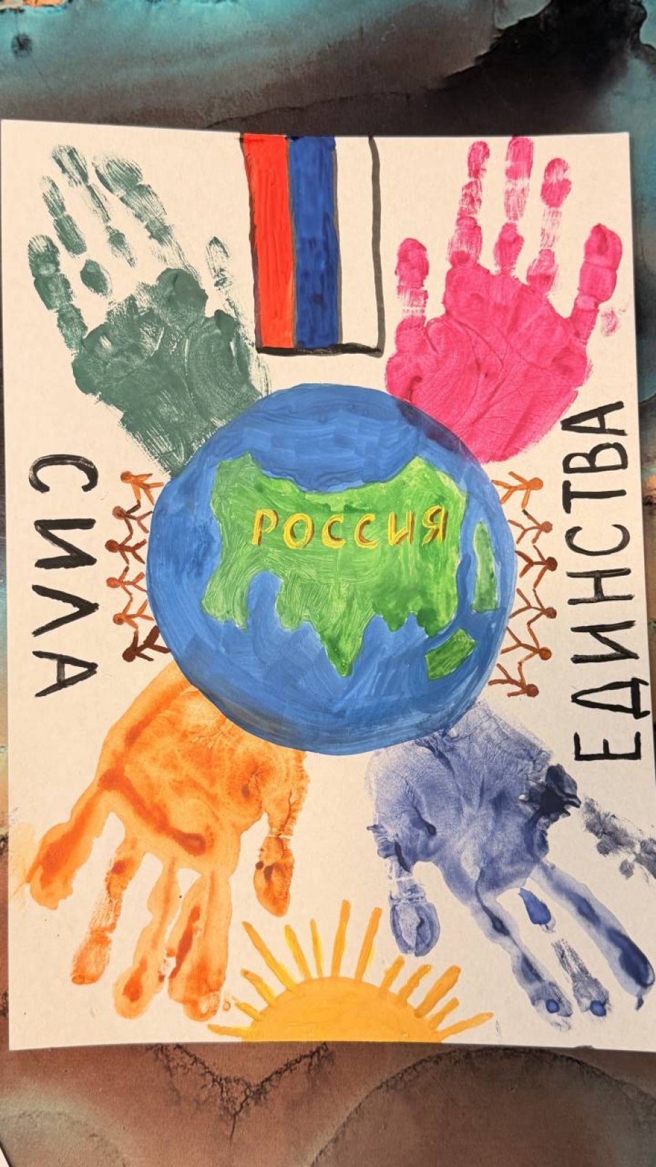 Сила в единстве