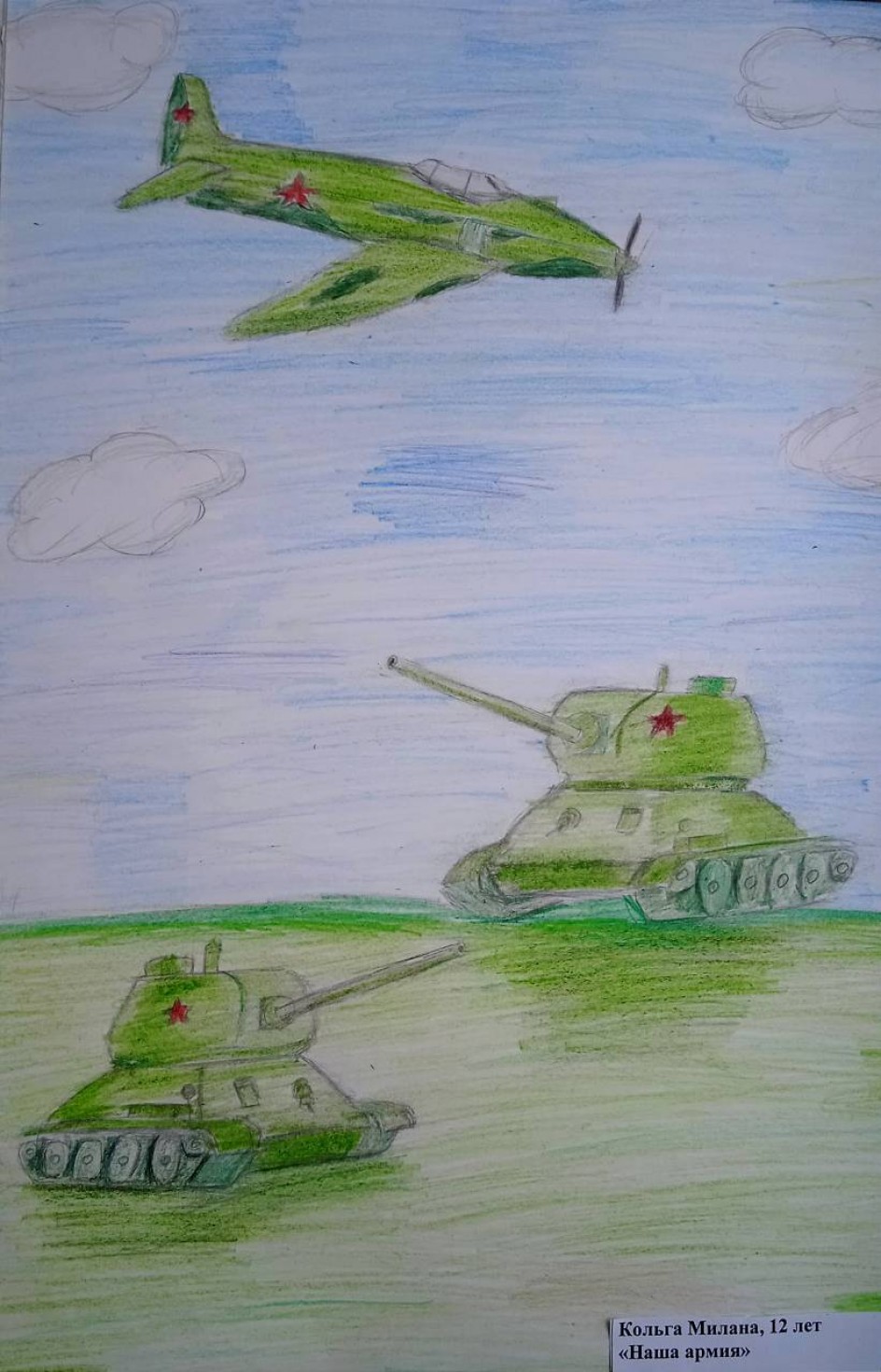 "Наша армия"