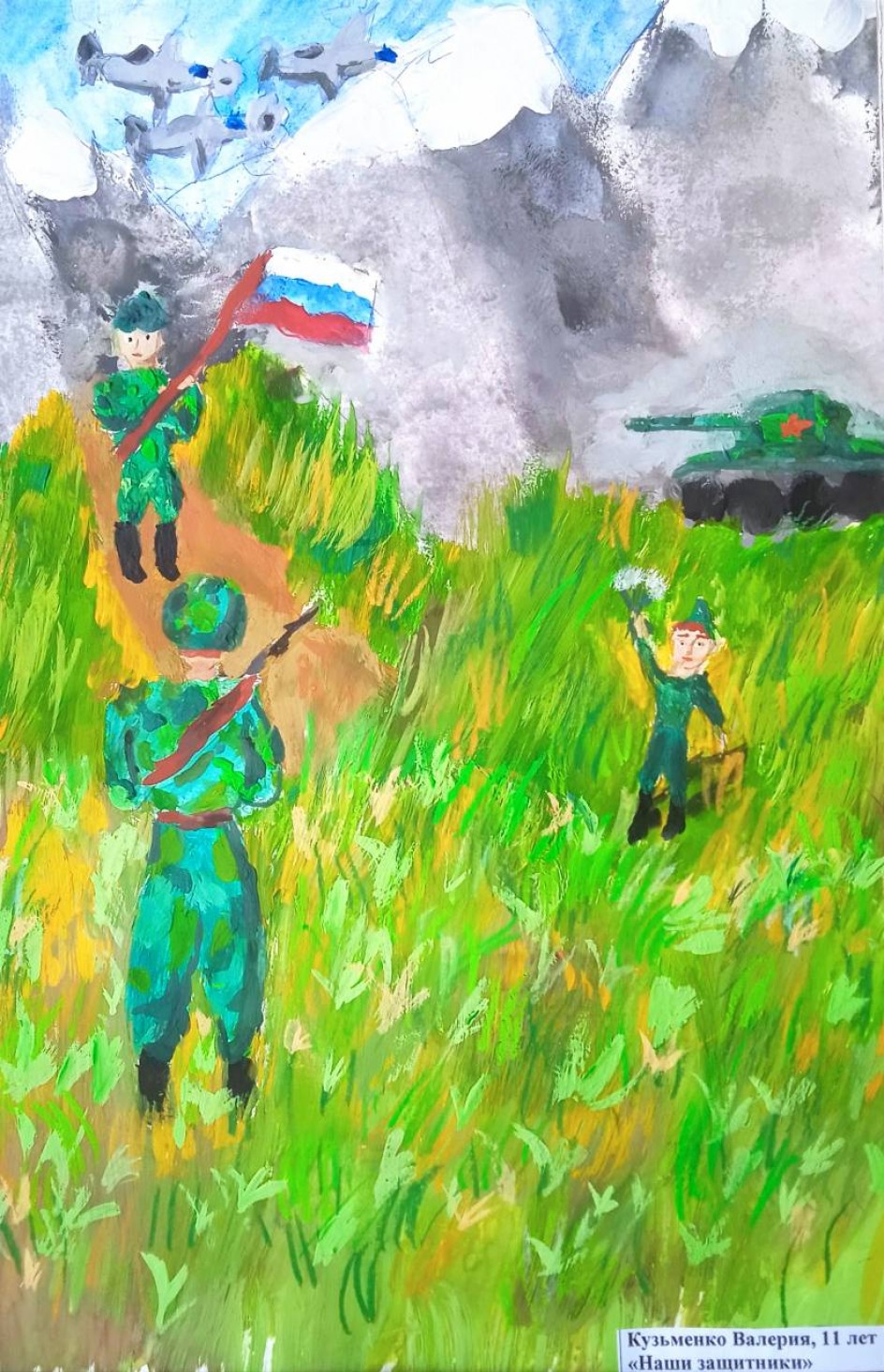 "Наши защитники"