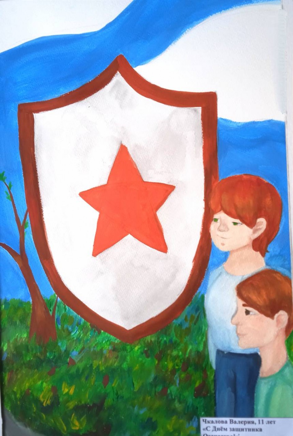 " С Днём защитника Отечества!"