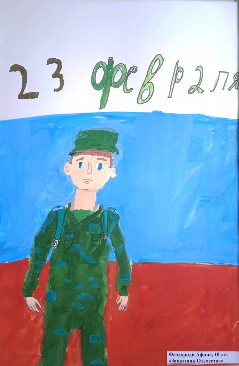 "Защитник Отечества"