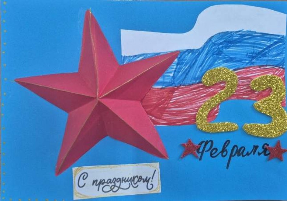 Открытка Защитнику Отечества