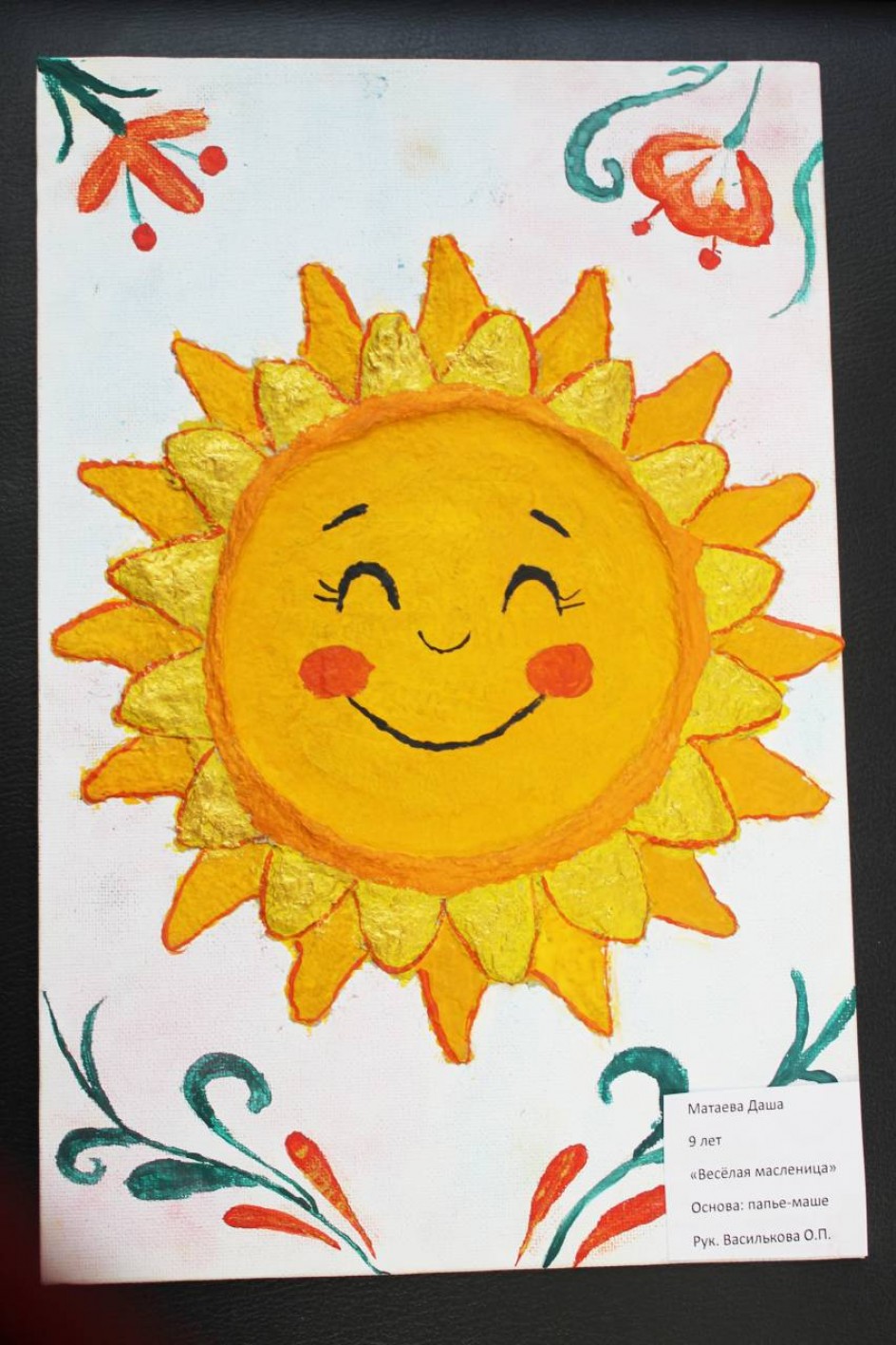 "Весёлая Масленица"