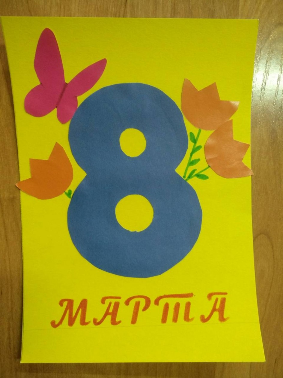 "С прекрасным праздником 8 марта"