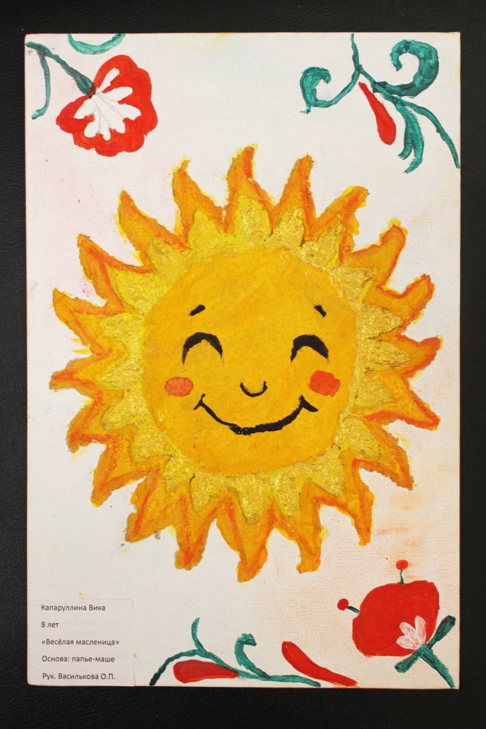 "Весёлая Масленица"