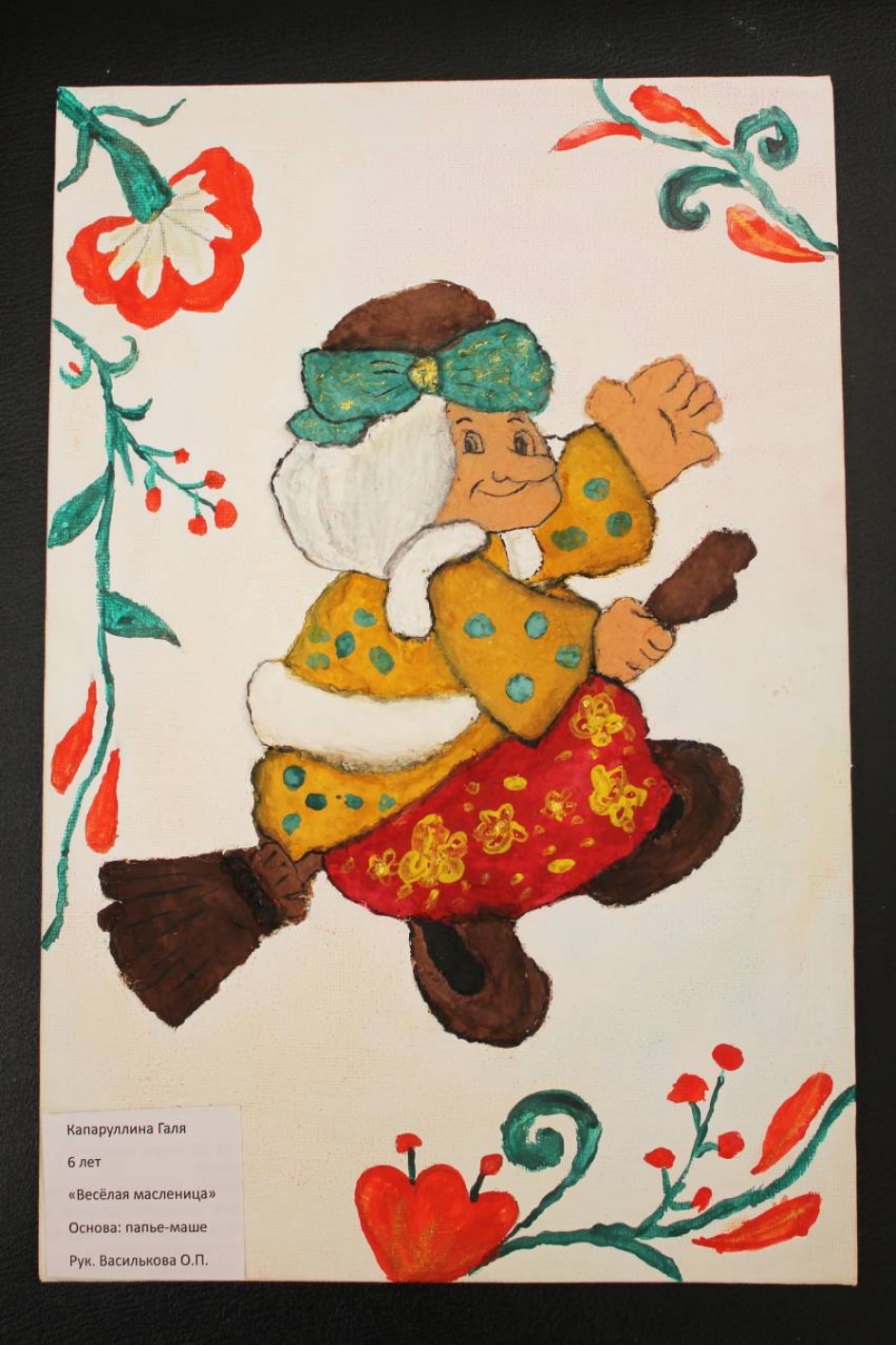 "Весёлая Масленица"