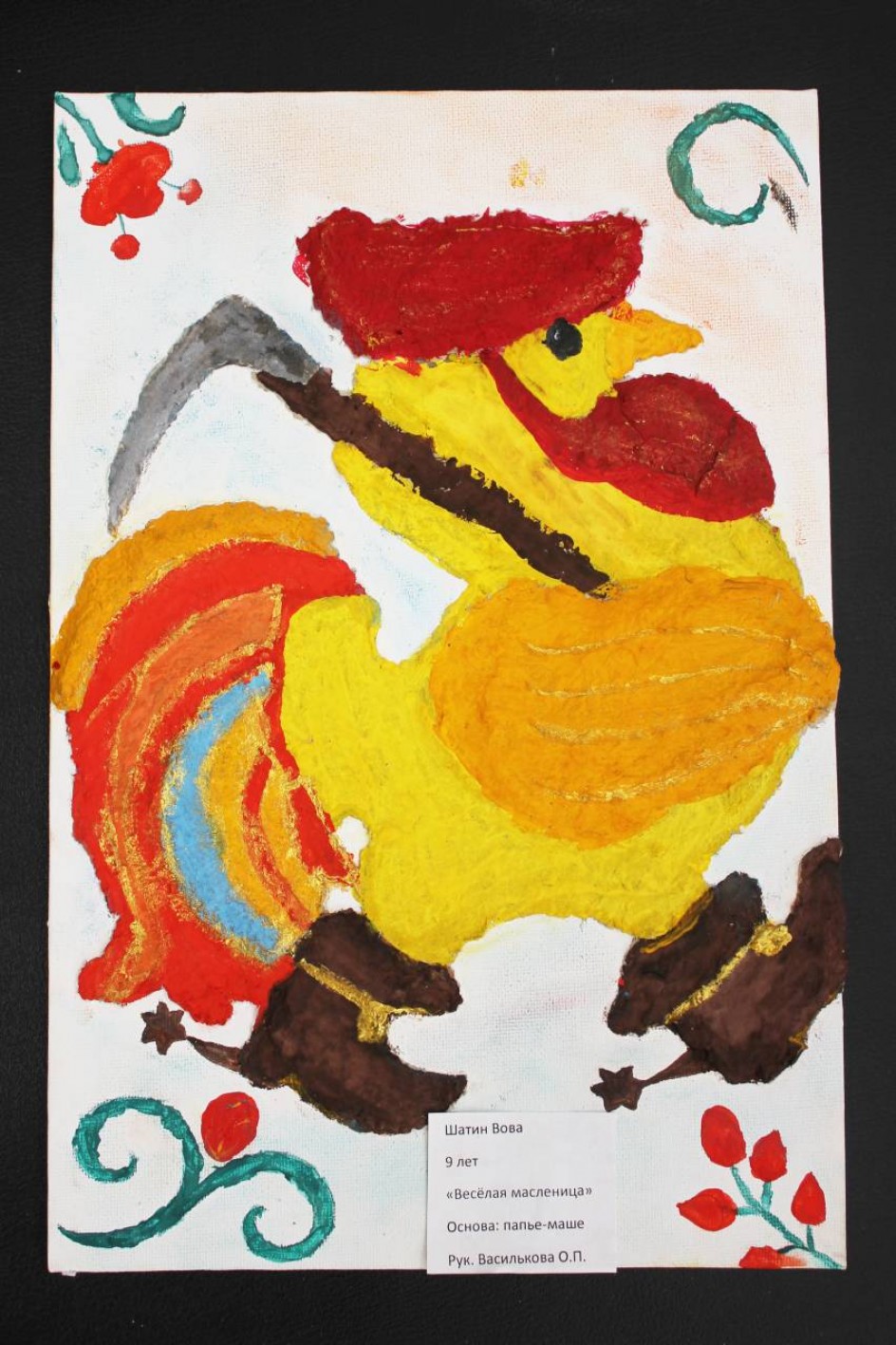 "Весёлая Масленица"