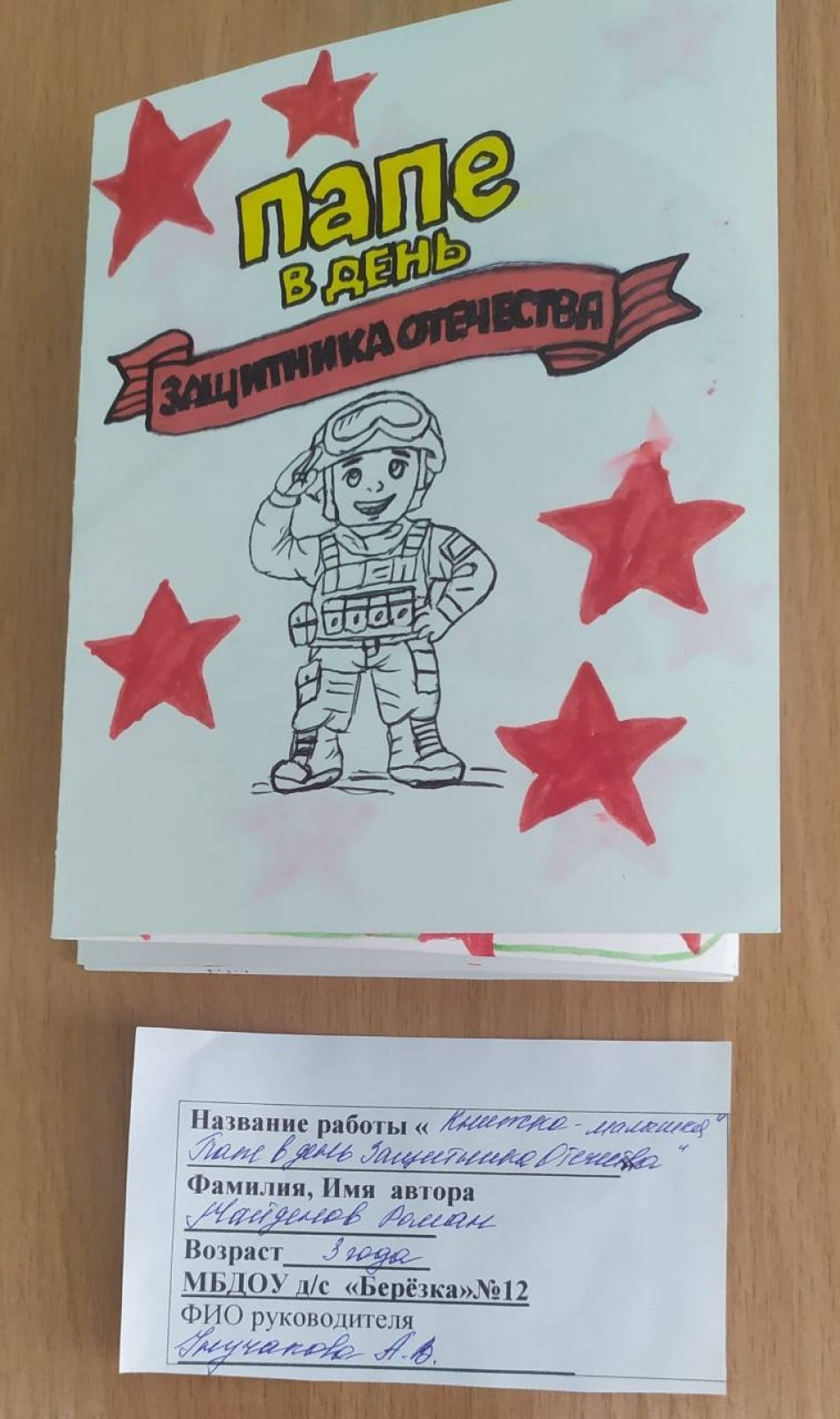 Папе в День Защитника Отечества!
