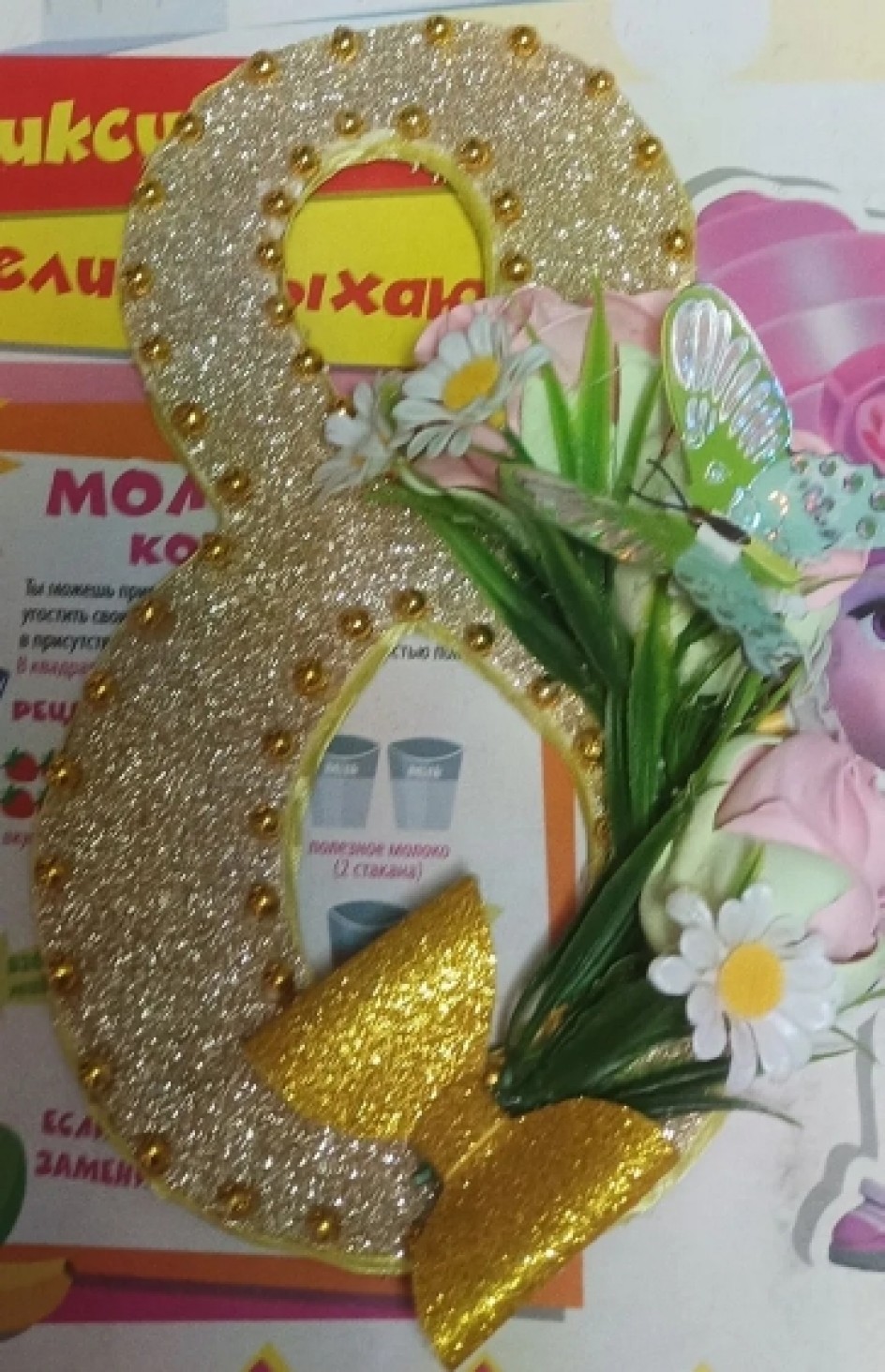 "Подарок на 8 марта"