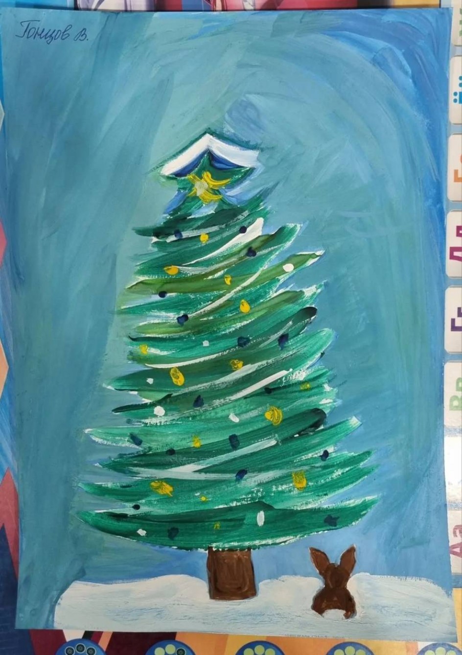 "Новогодняя ель"