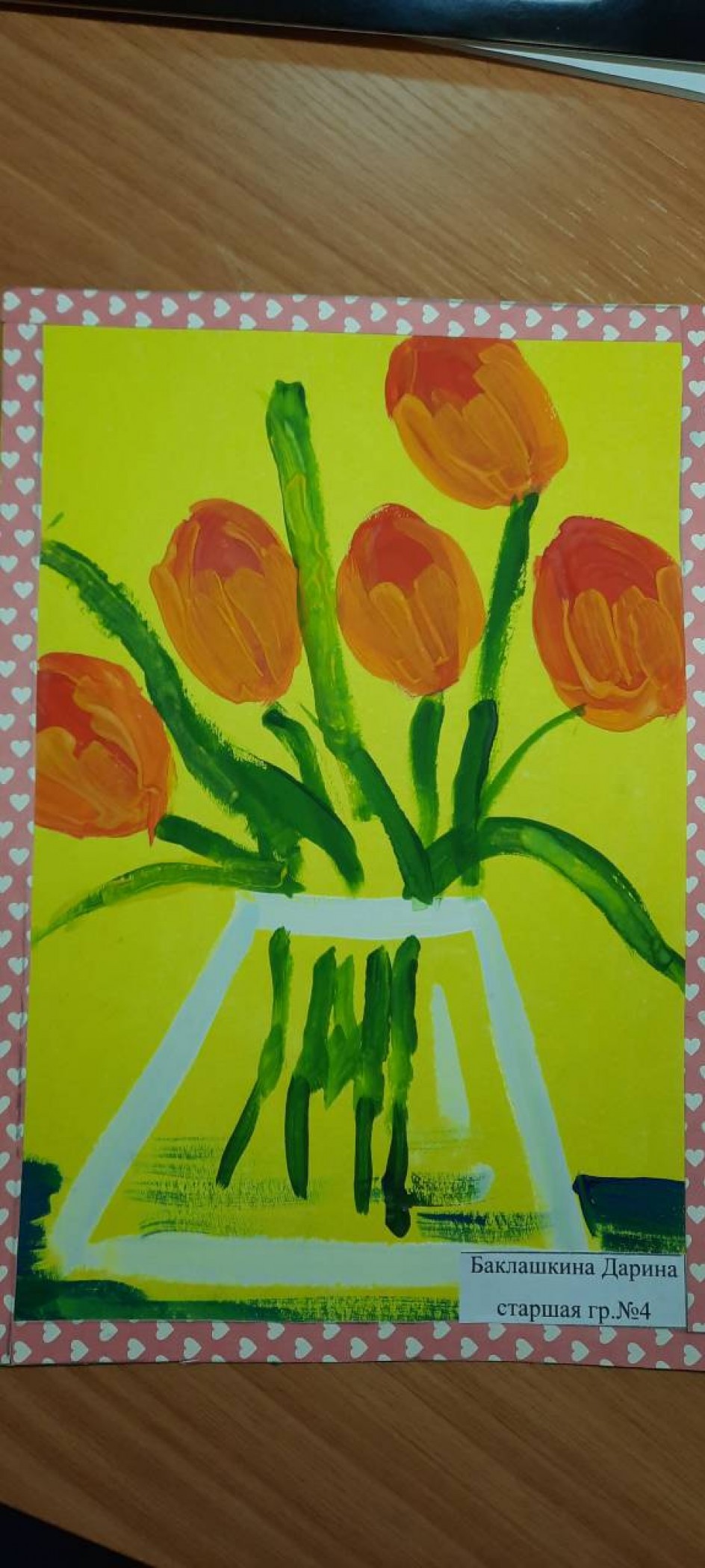 "Тюльпаны"