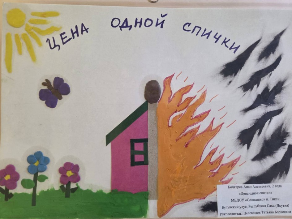 "Цена одной спички"