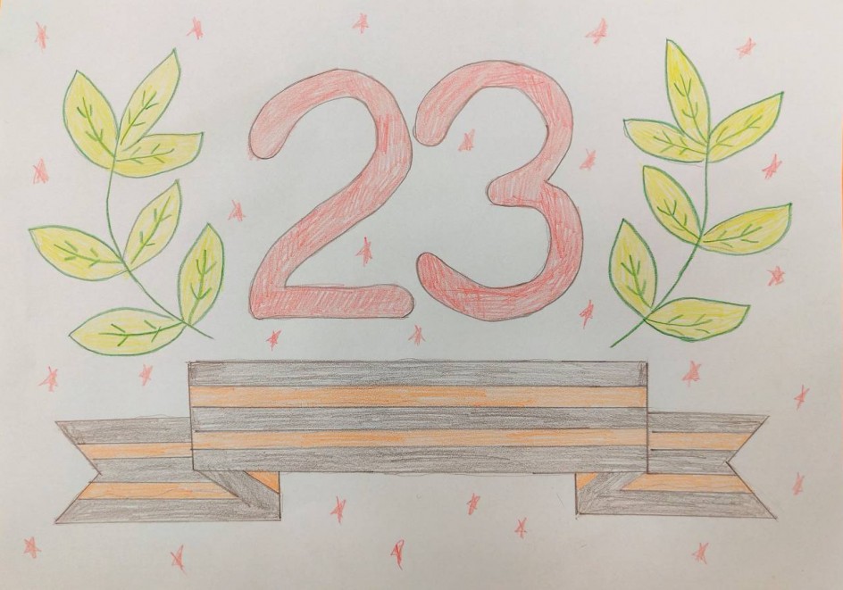 Рисунок "С праздником, защитники!"