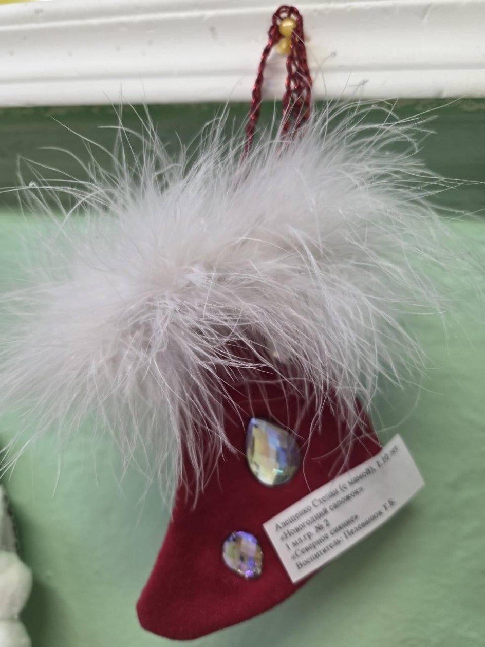 "Новогодний сапожок"