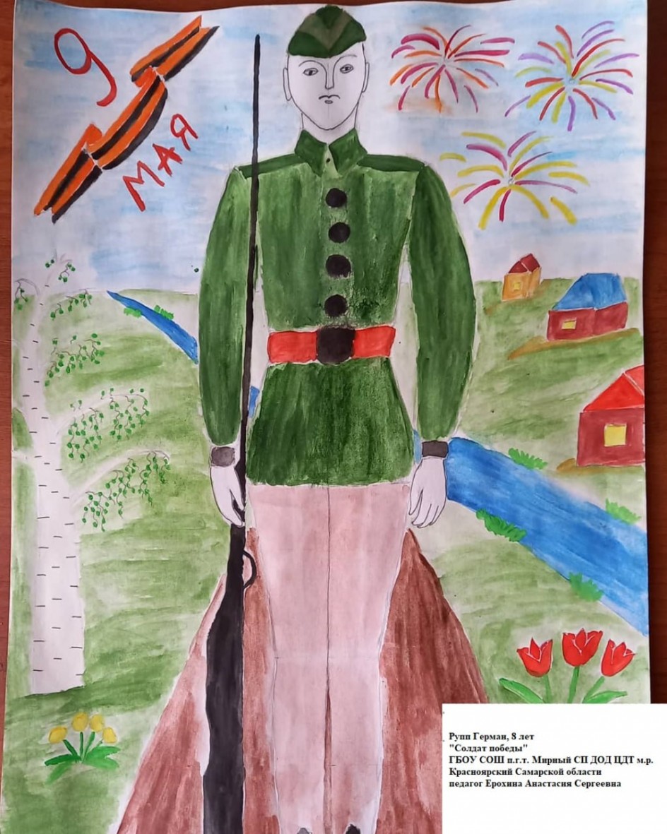 "Солдат победы"