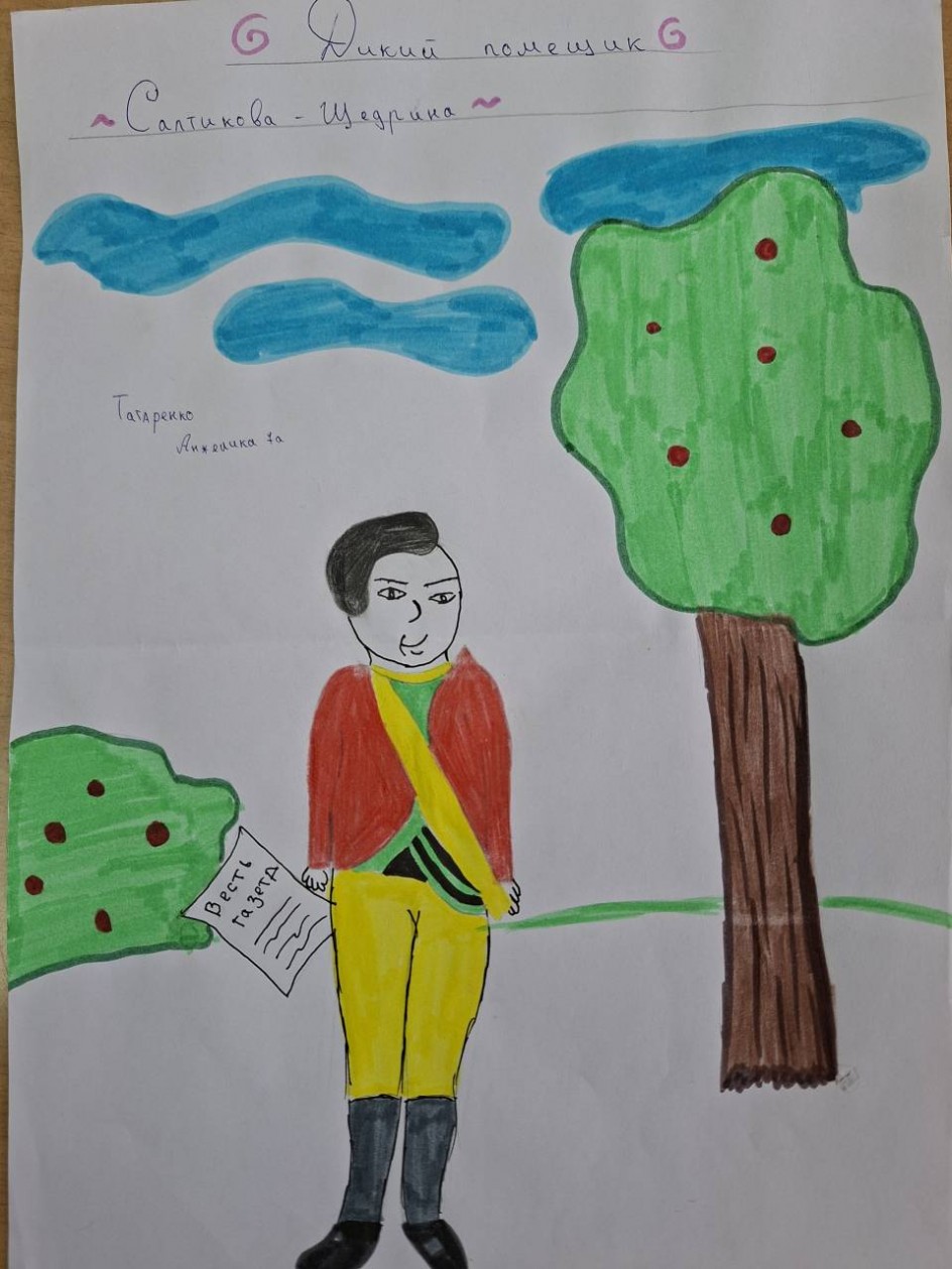 Дикий помещик