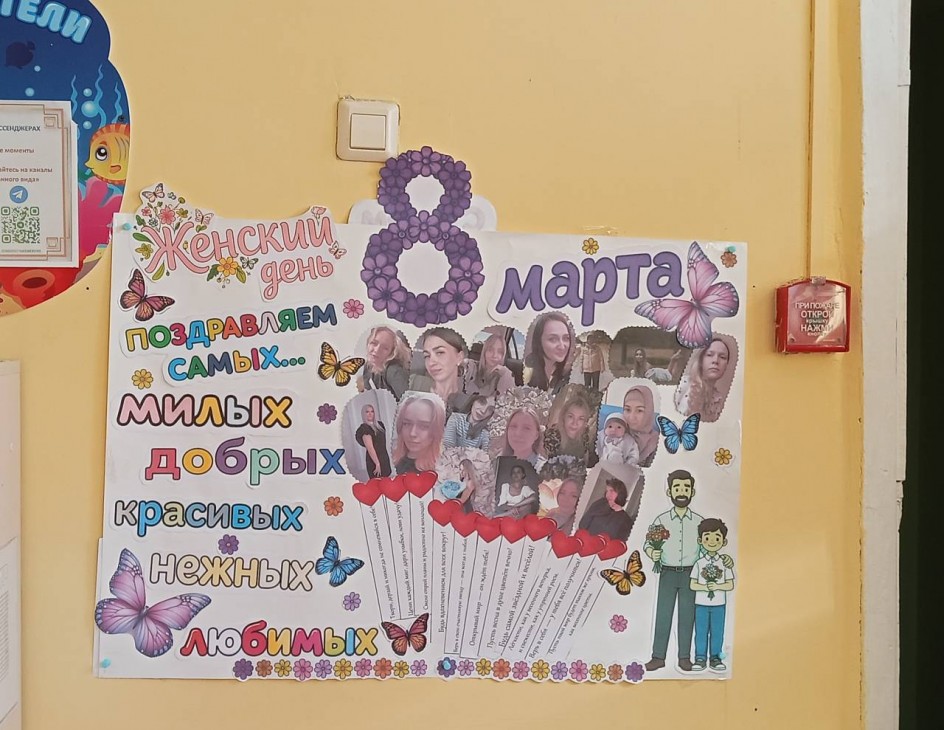 стенгазета 8 марта -женский день