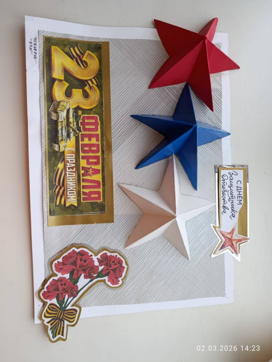 Поздравление