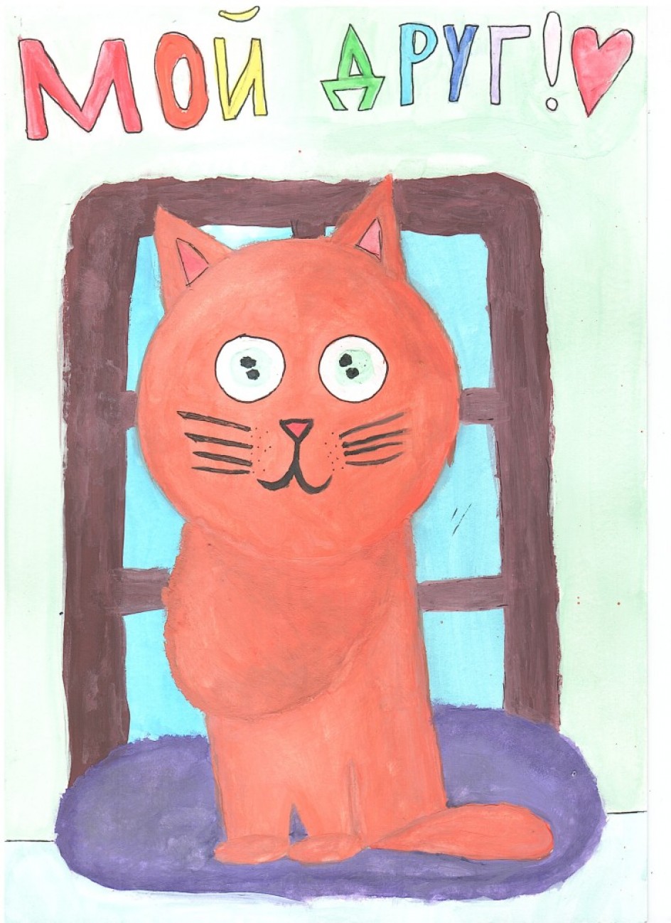 "Мой друг"