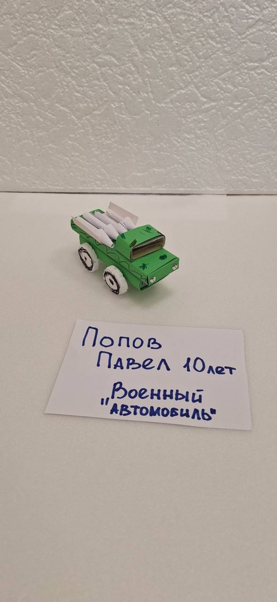 "Военный автомобиль"