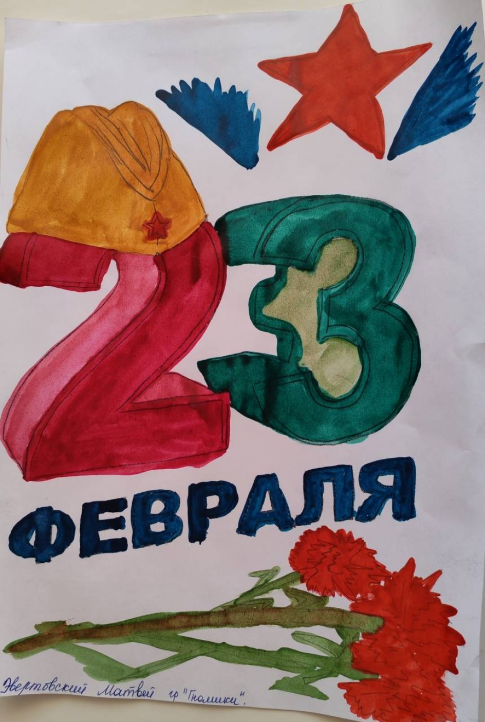 23 февраля
