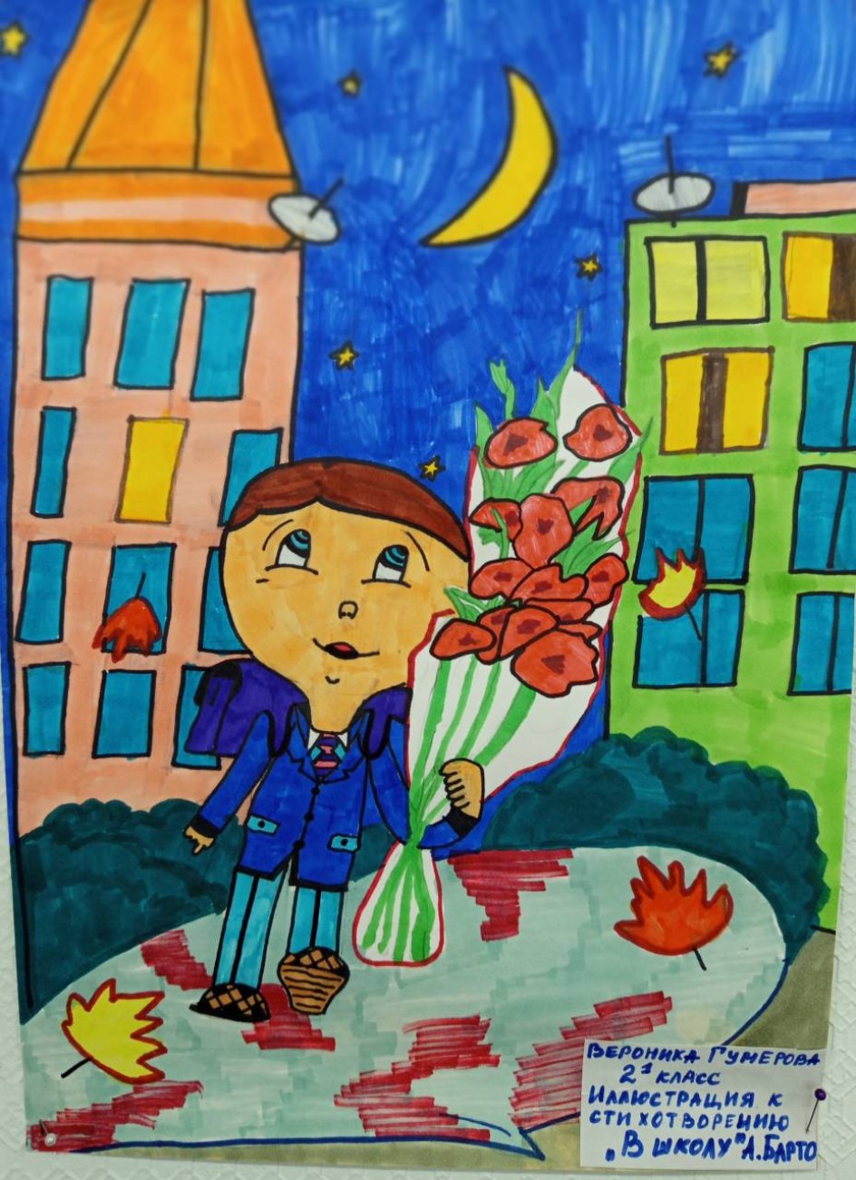 Иллюстрация к стихотворению "В школу"
