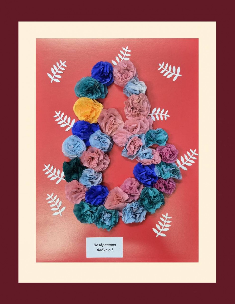 "Подарок бабушке"