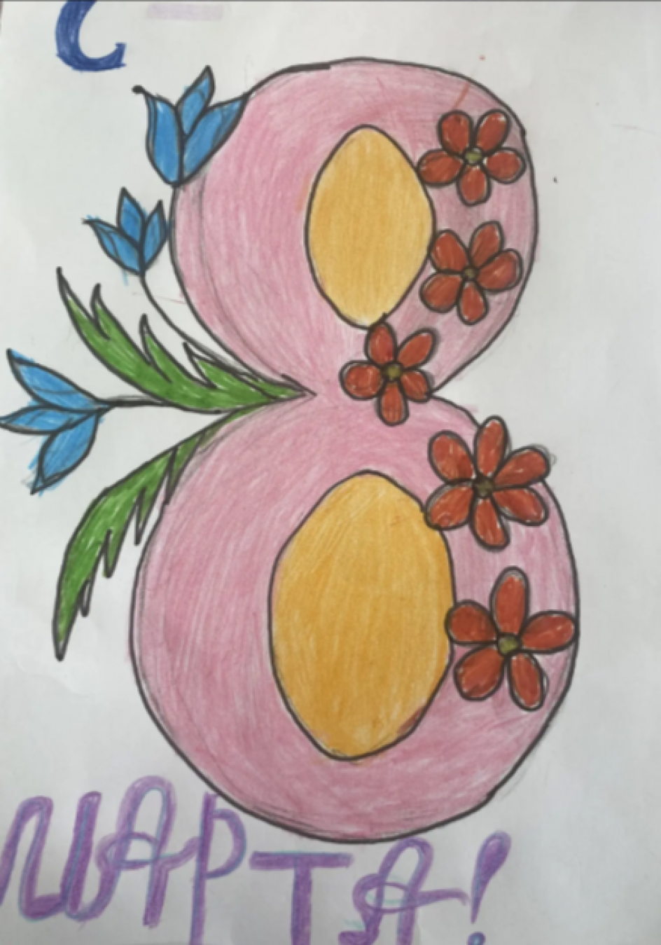 "Весеннее настроение"